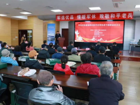 情系军休老干部 关爱功臣暖人心&mdash;&mdash;军选优品首届慰问军休干部联谊座谈会在津隆重举行