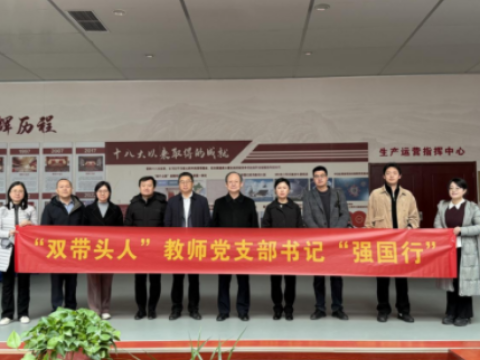 河北工业大学经济管理学院：&ldquo;双带头人&rdquo;教师党支部书记&ldquo;强国行&rdquo;