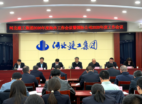 河北建工集团奋力开启集团海外业务发展新征程