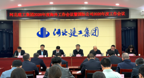 河北建工集团奋力开启集团海外业务发展新征程