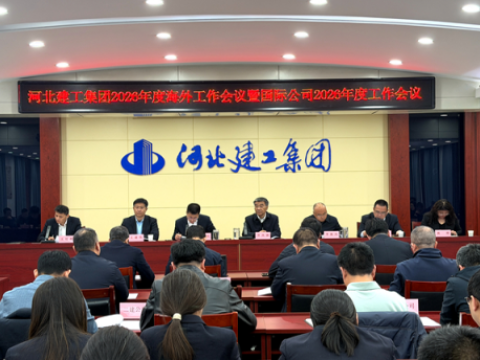 河北建工集团奋力开启集团海外业务发展新征程