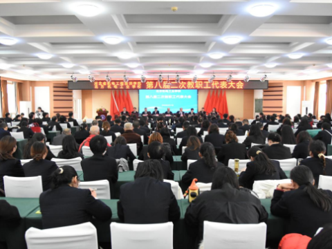北方机电工业学校召开第八届二次教职工代表大会