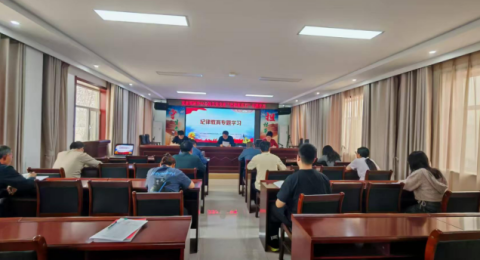 守纪律强作风&mdash;安南坝管护中心机关党支部召开纪律教育专题学习会