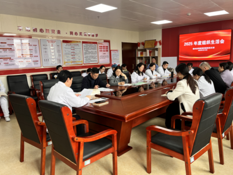 江西赣州启明星眼科医院党支部召开2025年度组织生活会暨民主评议党员大会