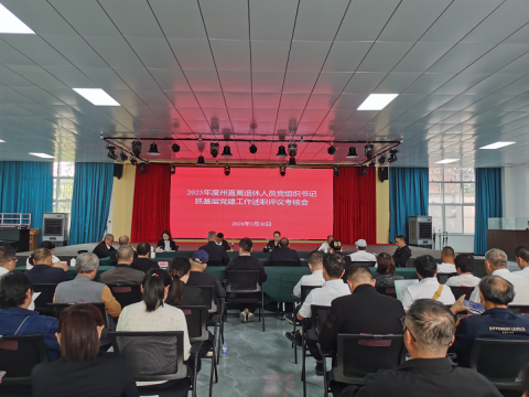 云南西双版纳州：聚焦&ldquo;五个基本&rdquo;强基固本&nbsp;&nbsp;全面提升离退休干部党组织建设质效