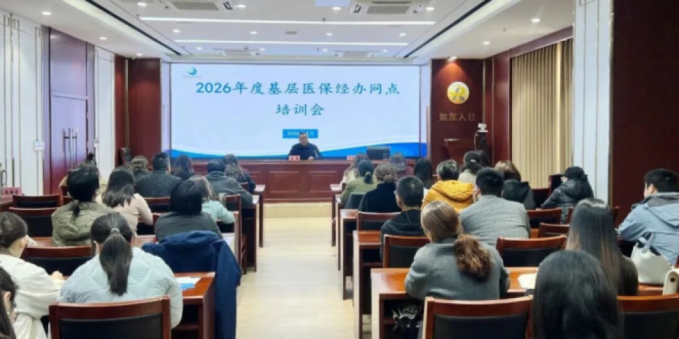 充电赋能！江苏如东医保经办人员集中&ldquo;补课&rdquo;