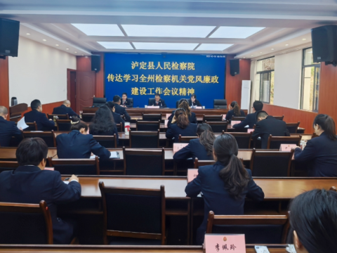 四川泸定检察院：深植廉政理念 锻造过硬铁军