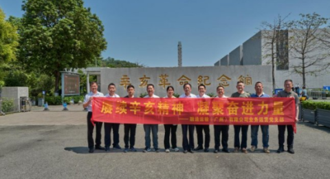 融通商服运输广州党支部 &nbsp;赴辛亥革命纪念馆参观学习