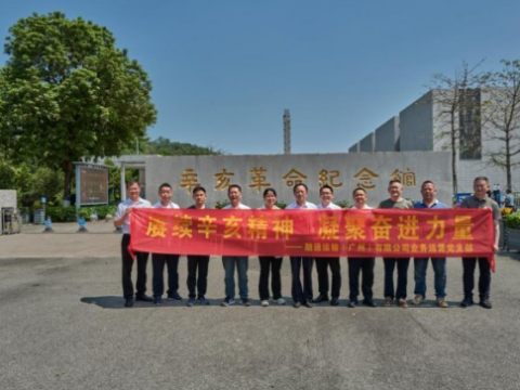 融通商服运输广州党支部 &nbsp;赴辛亥革命纪念馆参观学习