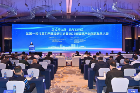 算力跨山海 数智启新程 2026数据产业创新发展大会在江西赣州圆满举办