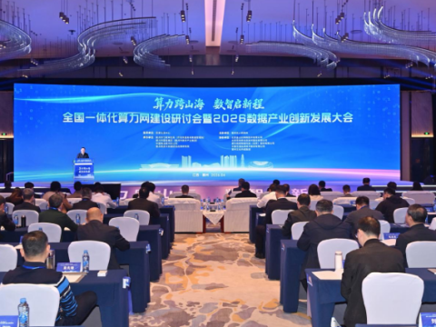 算力跨山海 数智启新程 2026数据产业创新发展大会在江西赣州圆满举办