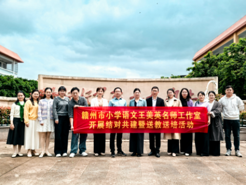 江西赣州：小学语文名师工作室送教送培 以读写联动夯实习作教学根基