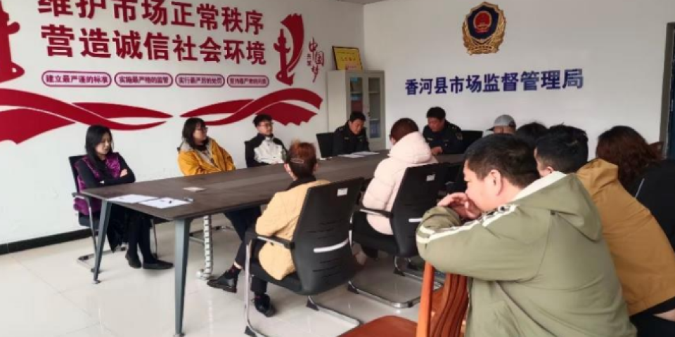 市场监管丨河北香河召开网络餐饮服务单位约谈会