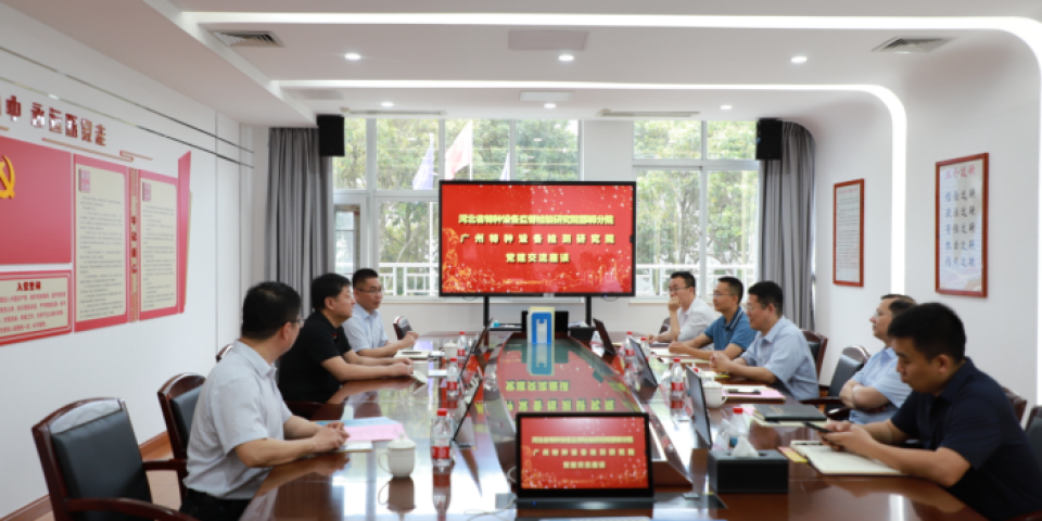 河北特检丨党建引领跨域联动 冀粤特检共谱新篇