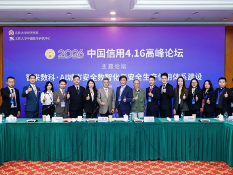 第一金荣登「中国信用共建优秀案例2025年度推荐榜」