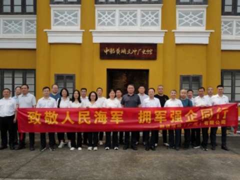 融通商服运输广州公司 &nbsp;组织开展&ldquo;致敬人民海军，拥军强企同行&rdquo;主题参观活动