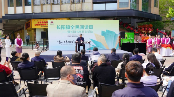 共促全民阅读，共建书香社会——长阳镇全民阅读周启动