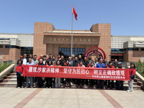 传承沙家浜精神 严守廉洁底线&mdash;&mdash; 阳山镇普照村赴沙家浜开展红色研学暨廉政教育主题党建活动