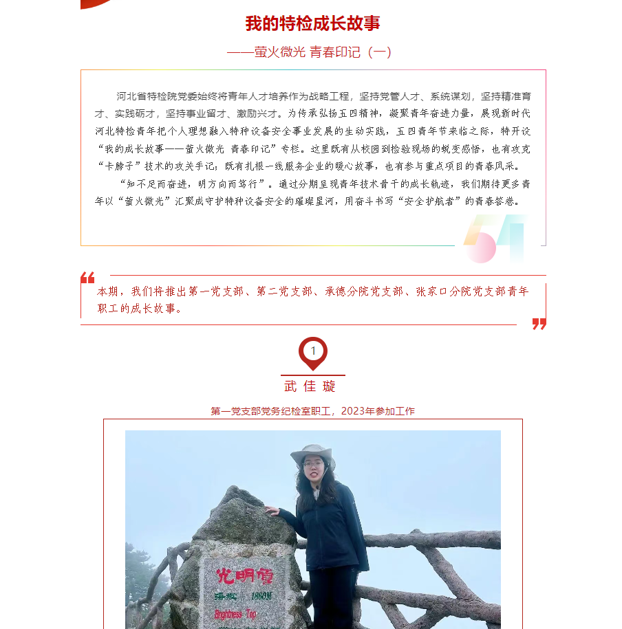 河北省特检院开展“萤火微光 青春筑梦”主题活动