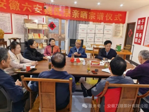 安徽万顺茶叶有限公司党支部召开茶旅融合产业发展专题党建讨论会