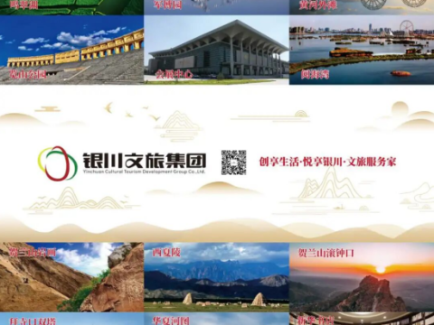 以旅为桥 以文铸魂 银川文旅集团绘就民族团结交融新画卷