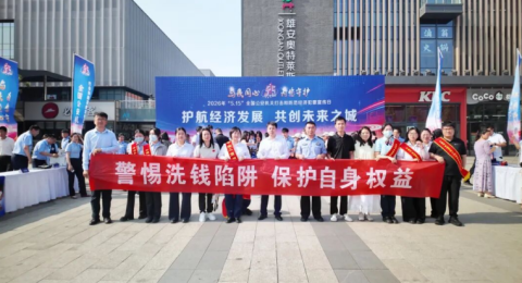 河北雄安公安丨守护人民群众的&ldquo;钱袋子&rdquo;