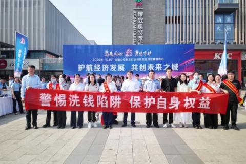 河北雄安公安丨守护人民群众的&ldquo;钱袋子&rdquo;