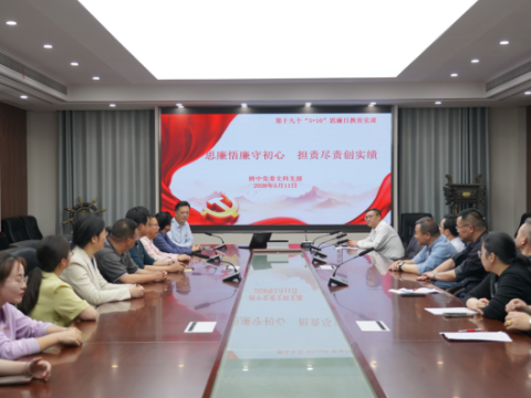 清风沐校园 研思向未来&mdash;&mdash;江苏省栟茶中学党委各支部召开廉政教育暨基础研究学习专题会议