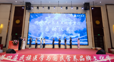 第四届民族医学与国民营养品牌文化节在亳州圆满落幕