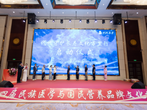 第四届民族医学与国民营养品牌文化节在亳州圆满落幕