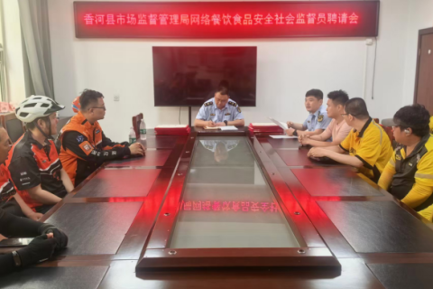 市场监管丨河北香河：外卖员成为网络餐饮食品监督员