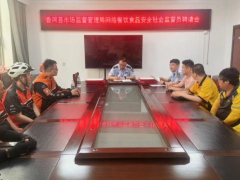 市场监管丨河北香河：外卖员成为网络餐饮食品监督员