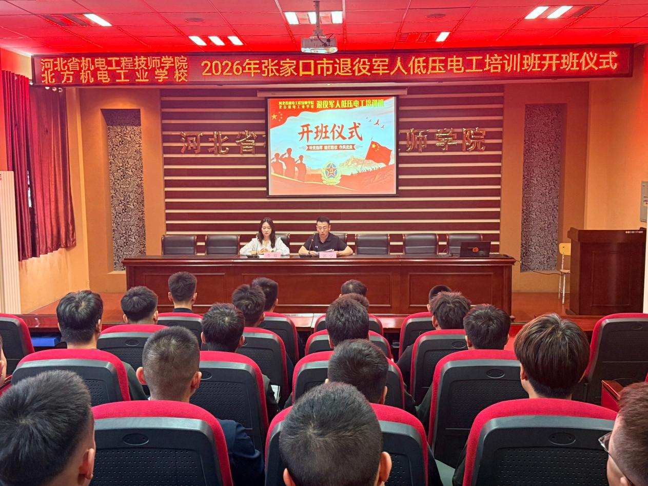 北方机电工业学校举办退役军人低压电工培训班