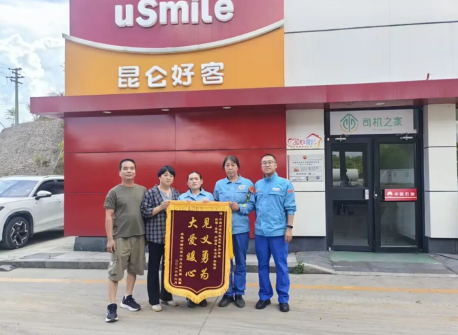 中石油丨河北承德：“石油蓝”黄金救援获锦旗