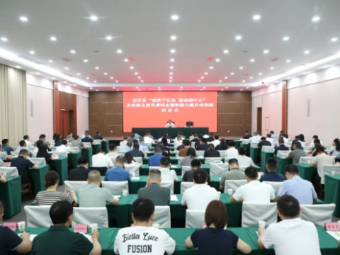 四川达州市宣汉县举行&ldquo;建成千亿县 &nbsp;建设副中心&rdquo;乡科级主要负责同志履职能力提升培训班结业式&nbsp;