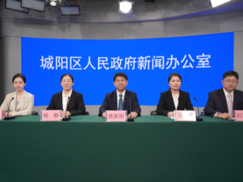青岛市城阳区举行2026年&ldquo;提素养 促健康&rdquo;主题新闻发布会健康素养水平达44.94%，全周期健康服务持续深化