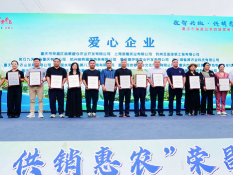 数智兴椒&middot;供销惠农&mdash;&mdash;重庆市荣昌区第四届花椒节在铜鼓圆满落幕