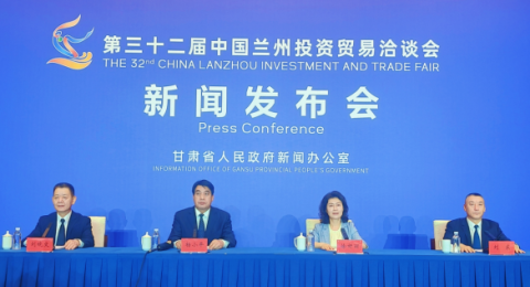 第三十二届中国兰州投资贸易洽谈会将于7月9日至13日在兰州市举办
