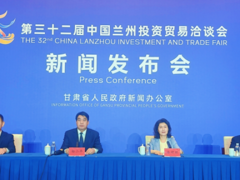 第三十二届中国兰州投资贸易洽谈会将于7月9日至13日在兰州市举办
