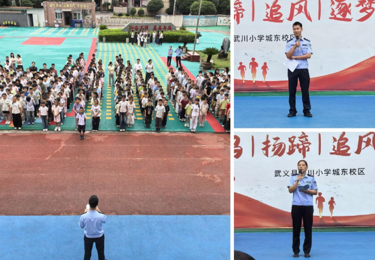 校警共建护平安 多维宣讲润童心——浙江武义武川小学城东校区开展校园综合安全宣教活动