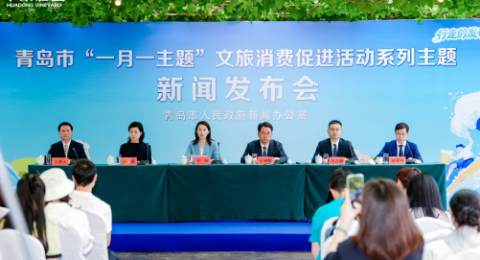 一城双&ldquo;杯&rdquo;啤酒燃动夏日，鲜葡漫染岛城2026首届华东鲜葡节启幕，青岛文旅消费再添&ldquo;葡园新景&rdquo;