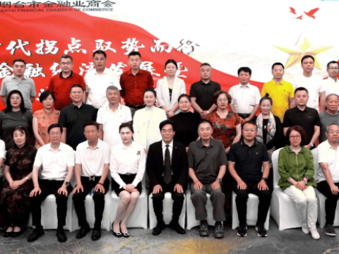 时代拐点 &nbsp;驭势而行&mdash;&mdash;山东省烟台市金融业商会举办国内经济发展暨企业布局专题讲堂
