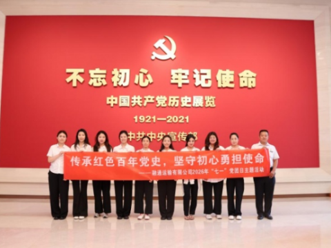传承红色基因 融通商服运输公司开展党史馆党团日活动