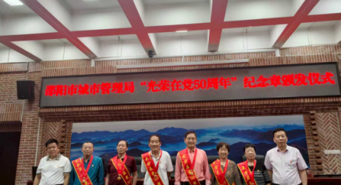 湖南邵阳市城管局开展庆祝中国共产党成立105周年系列主题活动