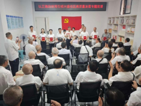 赓续红色血脉&nbsp; &nbsp;砥砺初心使命&mdash;&mdash;四川省达州市达川区翠屏街道兴盛社区庆&ldquo;七一&rdquo;系列主题活动