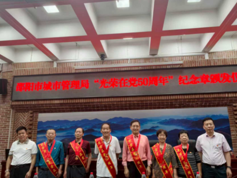 湖南邵阳市城管局开展庆祝中国共产党成立105周年系列主题活动