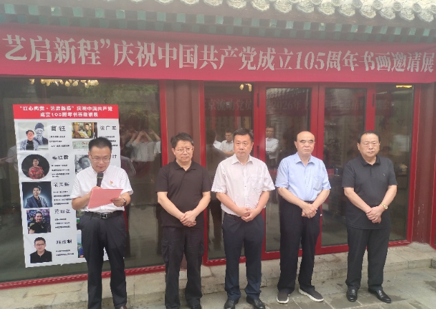 “红心向党 艺启新程”庆祝中国共产党成立105周年书画展在京举办