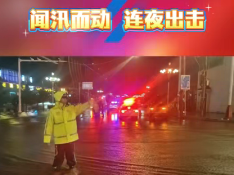 突发强降雨 甘肃甘南公安闻讯而动 连夜出击