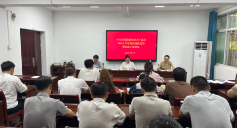 云南西双版纳州委老干部局召开2026年上半年党风廉政建设暨会商工作会议