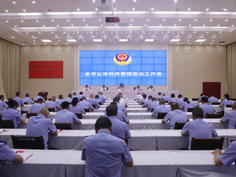 甘肃武威市公安局召开全市公安机关思想政治工作会议